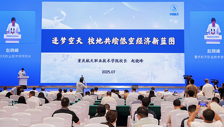 逐夢空天 共赴新征程 校地同心共繪低空經濟藍圖