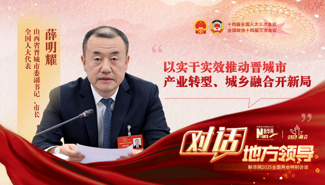 以實(shí)干實(shí)效推動(dòng)晉城市產(chǎn)業(yè)轉(zhuǎn)型、城鄉(xiāng)融合開(kāi)新局