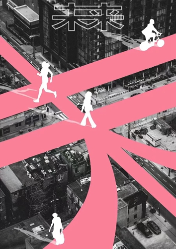 新城市|原創音樂話劇《未·來》