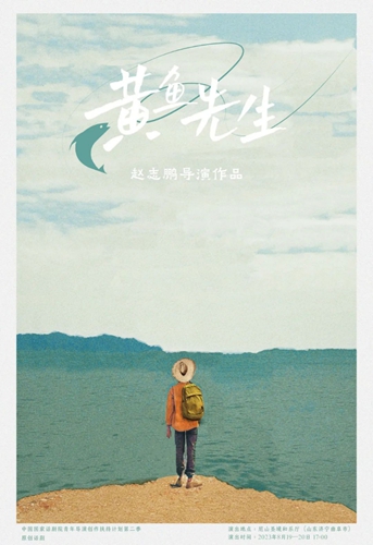 新田野|《黃魚先生》